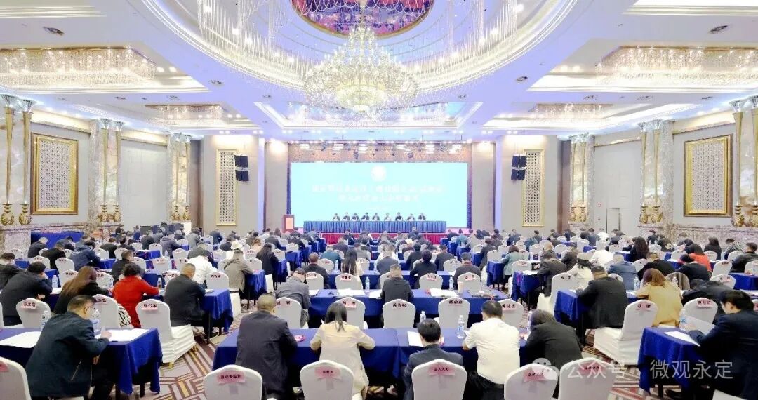 永定区工商业联合会（总商会）第九次代表大会召开