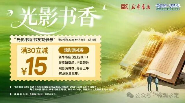 今天起，买书、观影均可领取消费券