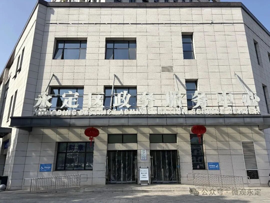 服务企业·看部门丨永定区“一站式”服务赋能企业发展