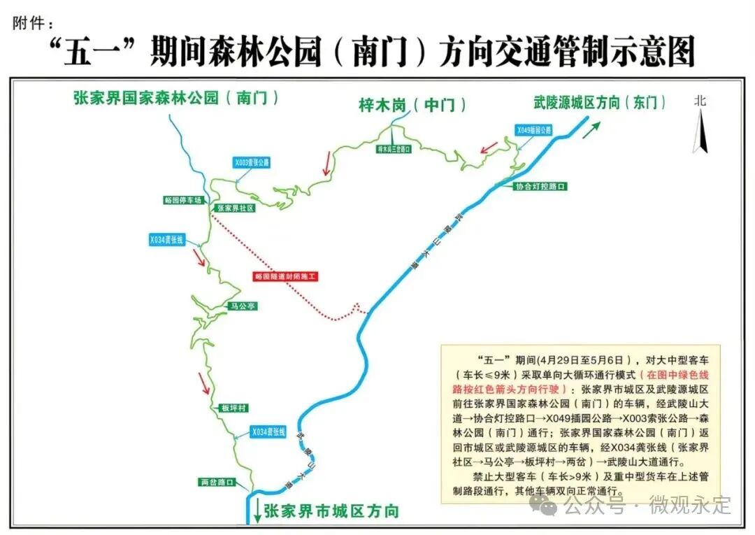 “五一”期间，部分道路交通管制
