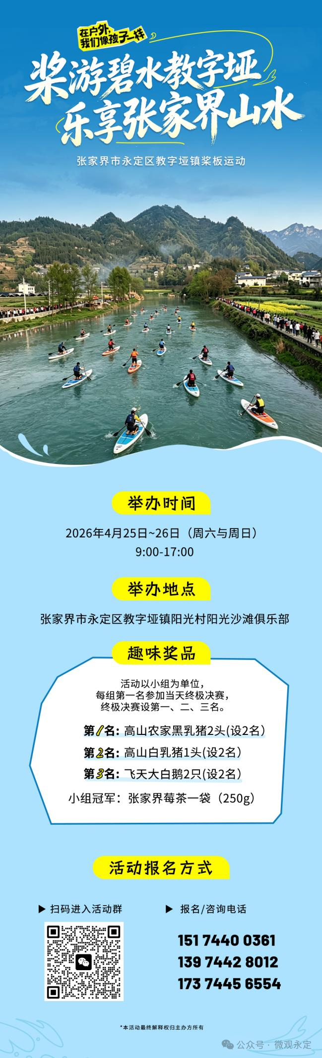 本周末！教字垭镇举行桨板运动活动，快来报名→