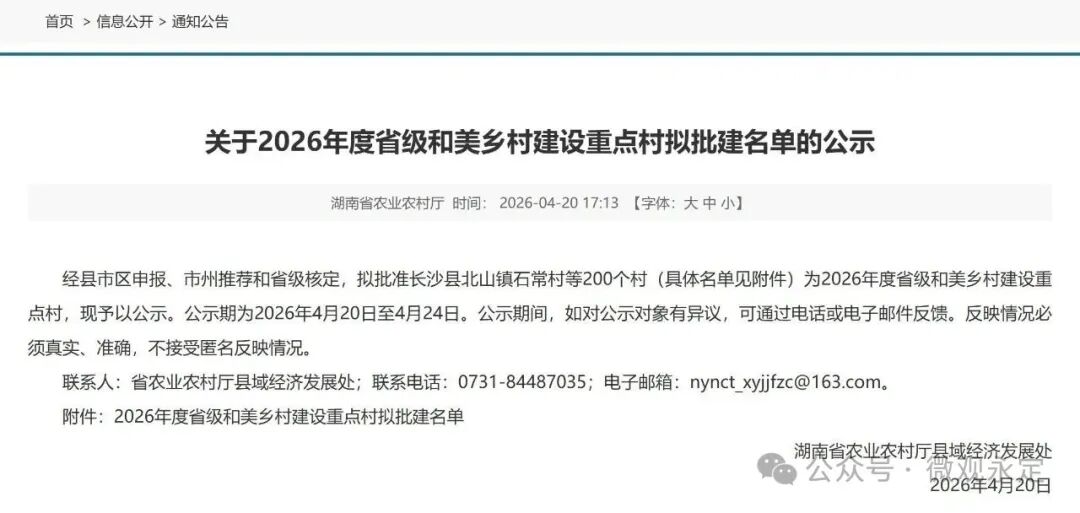 省级和美乡村建设重点村！永定区这3个村入选