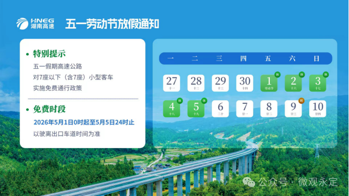 五天免费通行，湖南高速这些路段、服务区车流量大