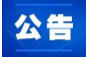 找工作丨有编制！永定区公开引进35人，快来报名