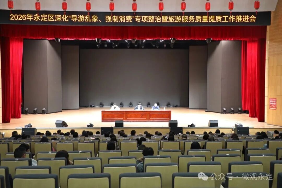 常态化整治！永定区正在严查这些涉旅违法行为