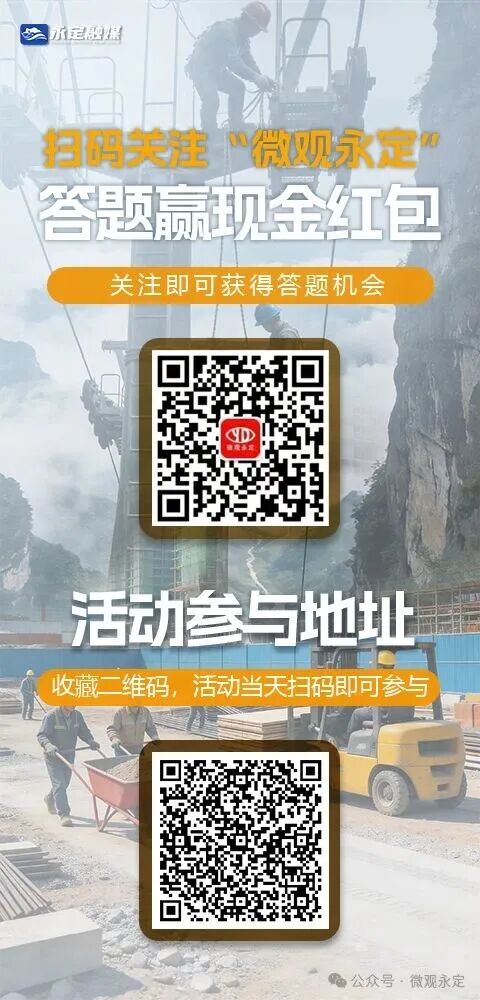 活动预告丨安全生产知识知多少？答题抢红包啦！