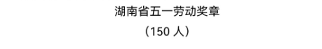 拟全省表彰！永定区1人上榜