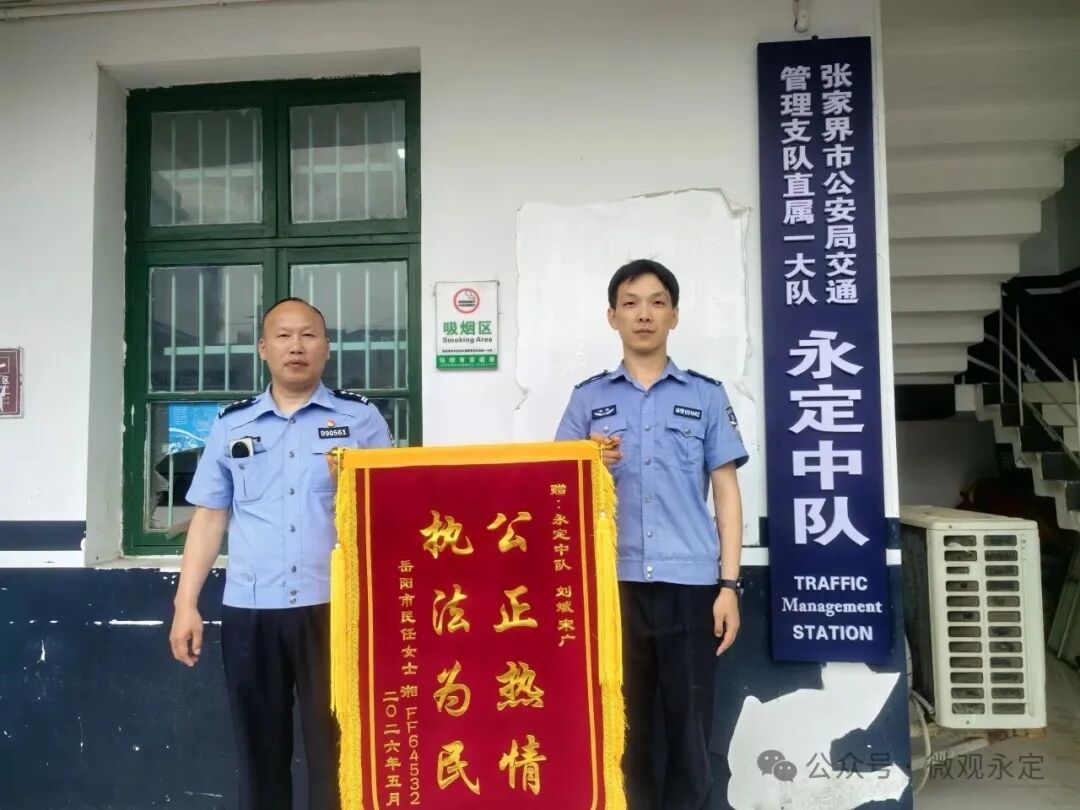 点赞！他们收到了一面来自游客的锦旗