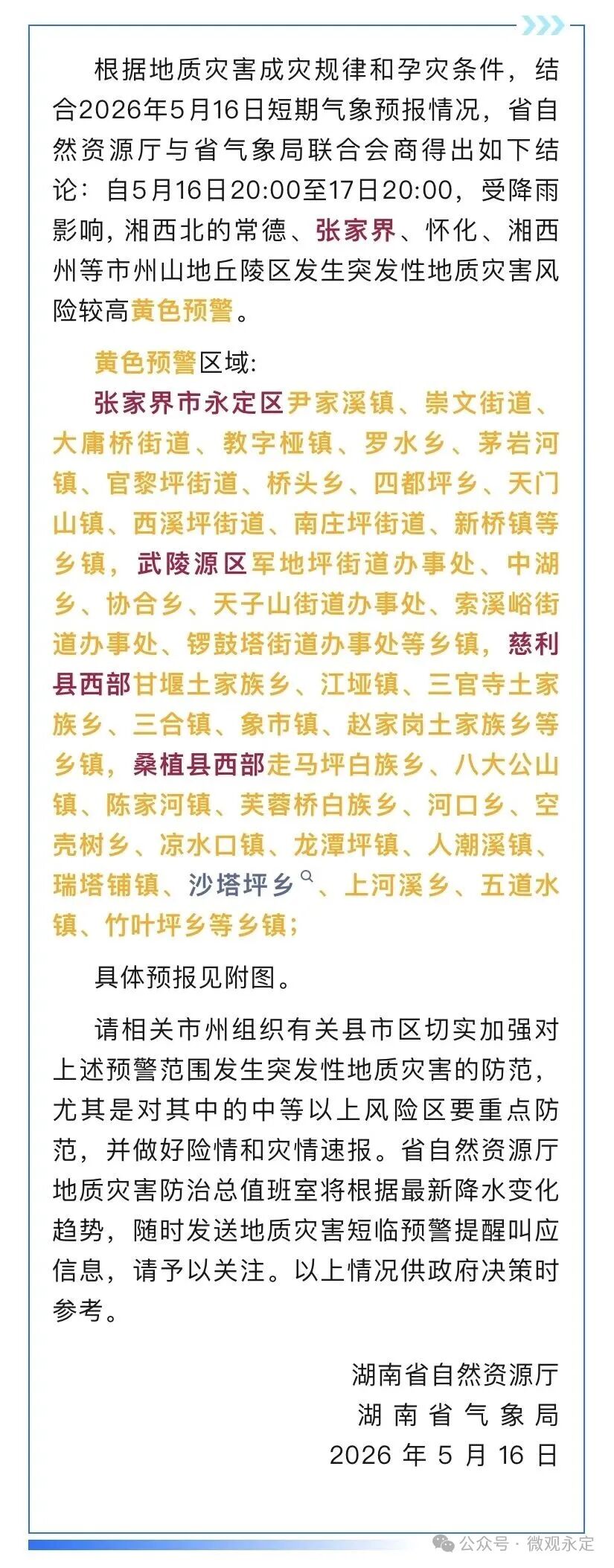 黄色预警！