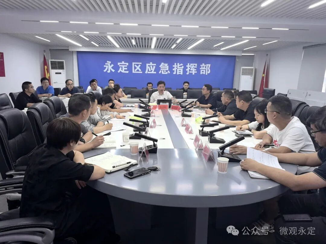 永定区防汛抗灾视频会商调度会召开