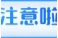 注意！25日至27日夜间永定区有中到大雨，局地暴雨