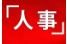张家界市永定区召开领导干部会议 宣布市委有关人事安排决定