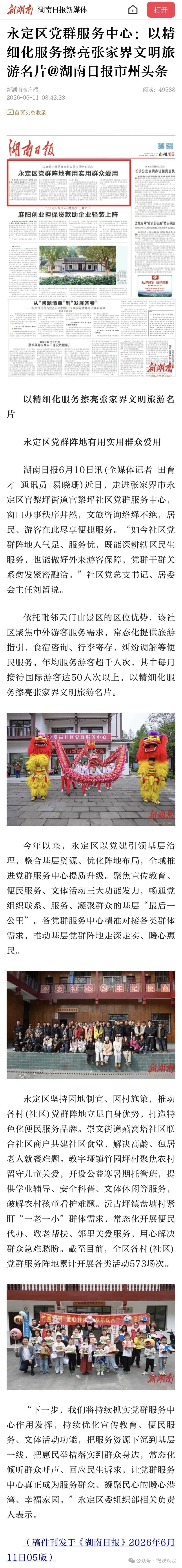 永定，又上湖南日报头条！