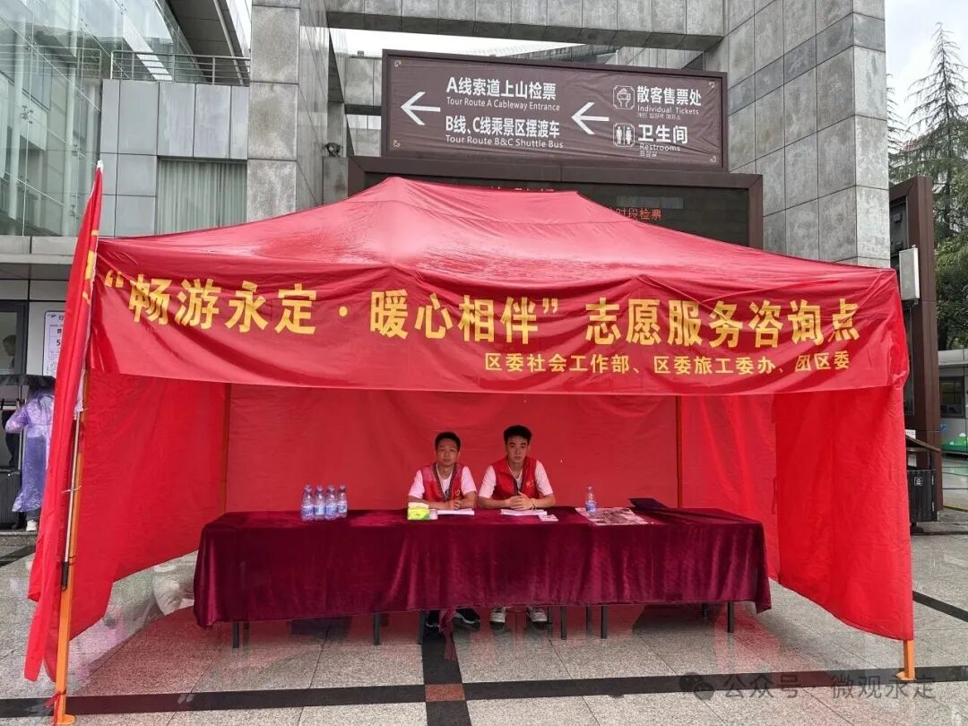 假期不打烊，永定志愿者温情护航游客端午旅途