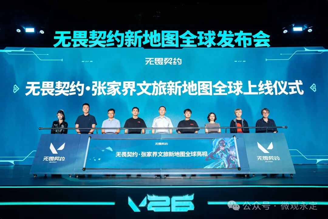 张家界携手《无畏契约》，探索“文化出海”数字化新路径