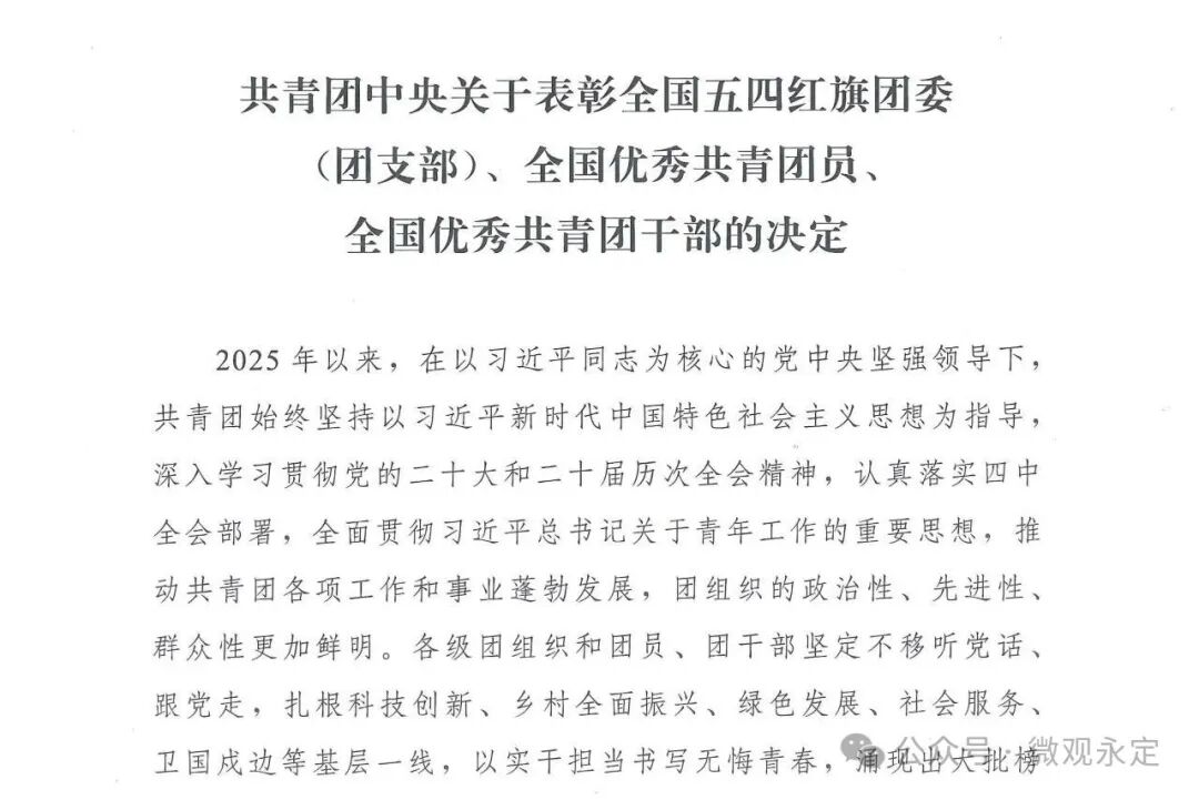祝贺！永定区一组织获全国表彰