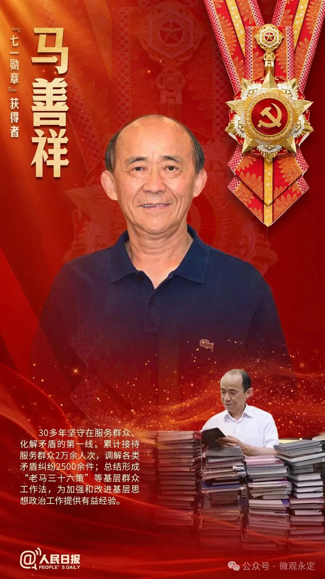 致敬！他们是“七一勋章”获得者
