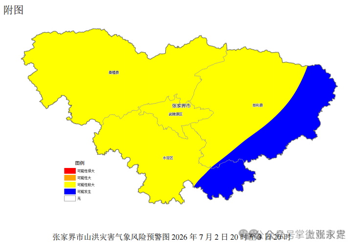 张家界市发布山洪灾害气象风险预警