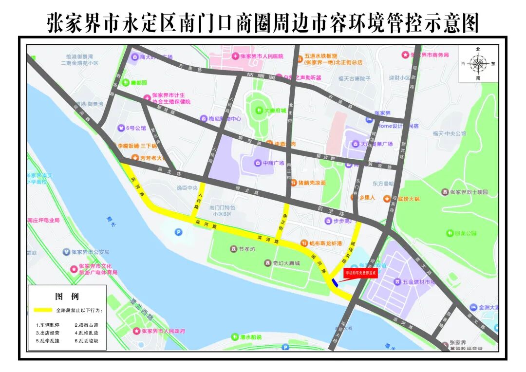 周知！南门口商圈附近禁止这些行为！