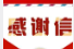 致大庸古城周边居民的感谢信