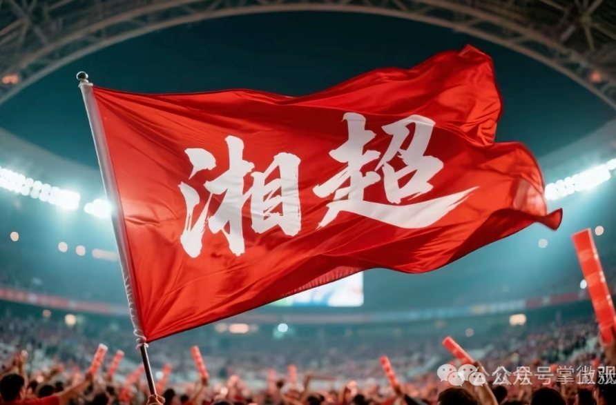 湘超开赛！全网征集张家界专属热梗，奖品多多