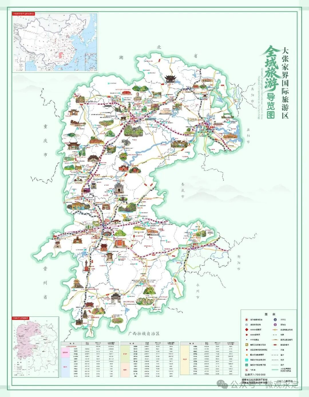 湖南发布15条措施支持大张家界国际旅游区建设