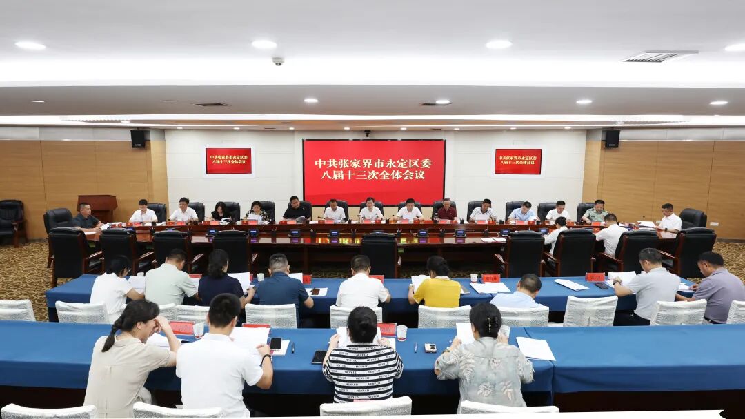 区委八届十三次全会召开 / 张喜松主持召开区委常委会2026年第20次会议