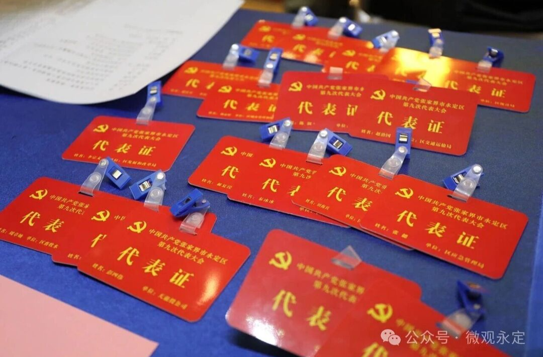 聚焦党代会丨党代表报到！永定正式进入“党代会时间”