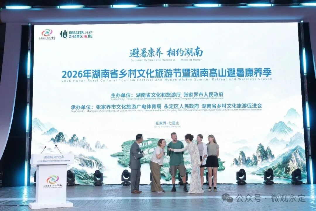2026年湖南省乡村文化旅游节暨湖南高山避暑康养季启幕