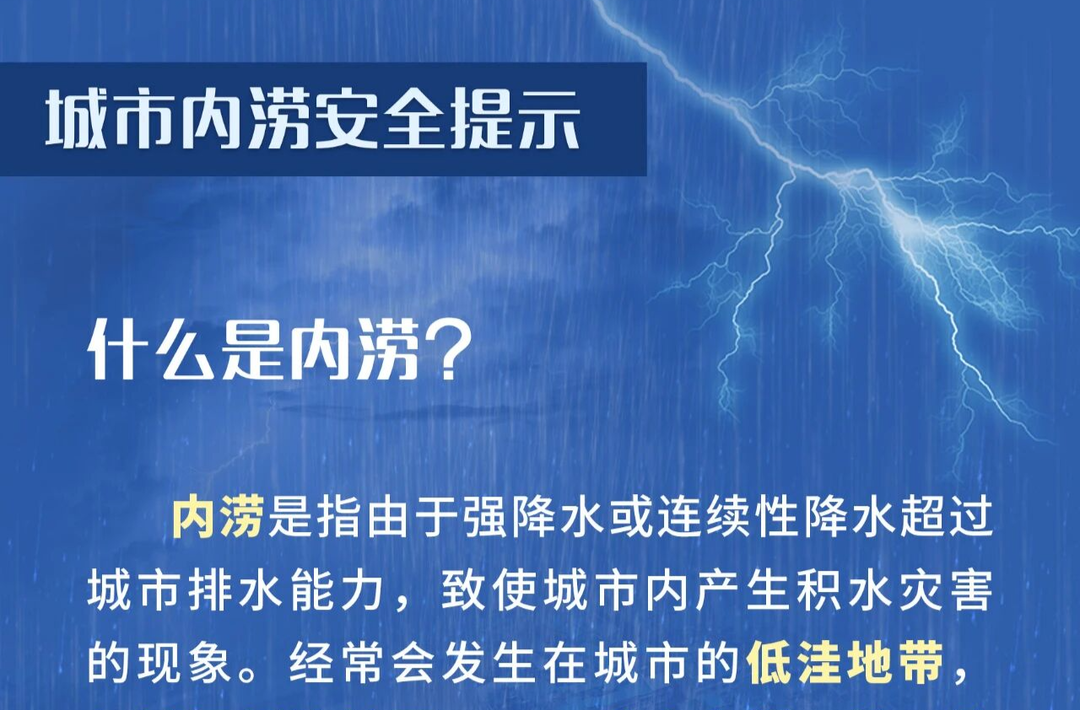 遭遇城市内涝，如何避险？这份自救指南请收好