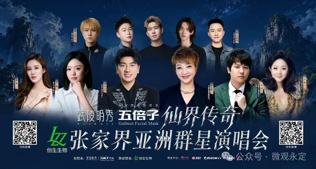 倒计时3天！张家界亚洲群星演唱会即将开唱
