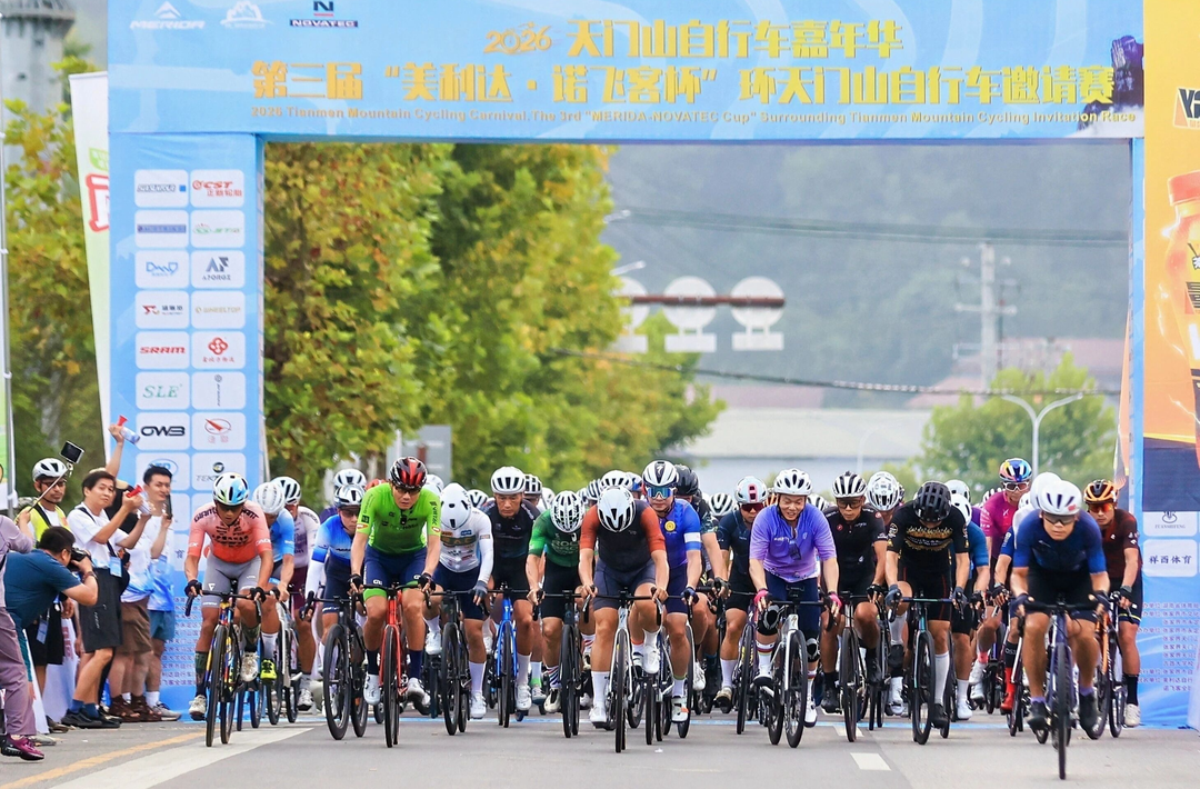 1500余人参赛！2026天门山自行车嘉年华启幕