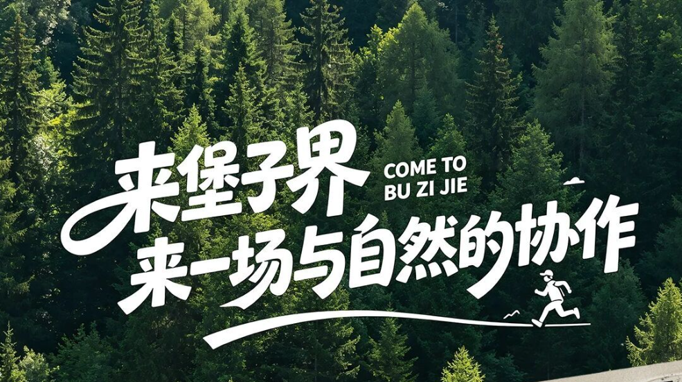 速戳！这个文旅康养基地寻找“山主”