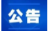 2026年度张家界市市直机关公开遴选公务员公告