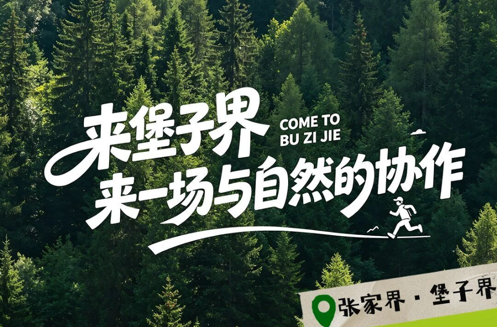 速戳！这个文旅康养基地寻找“山主”