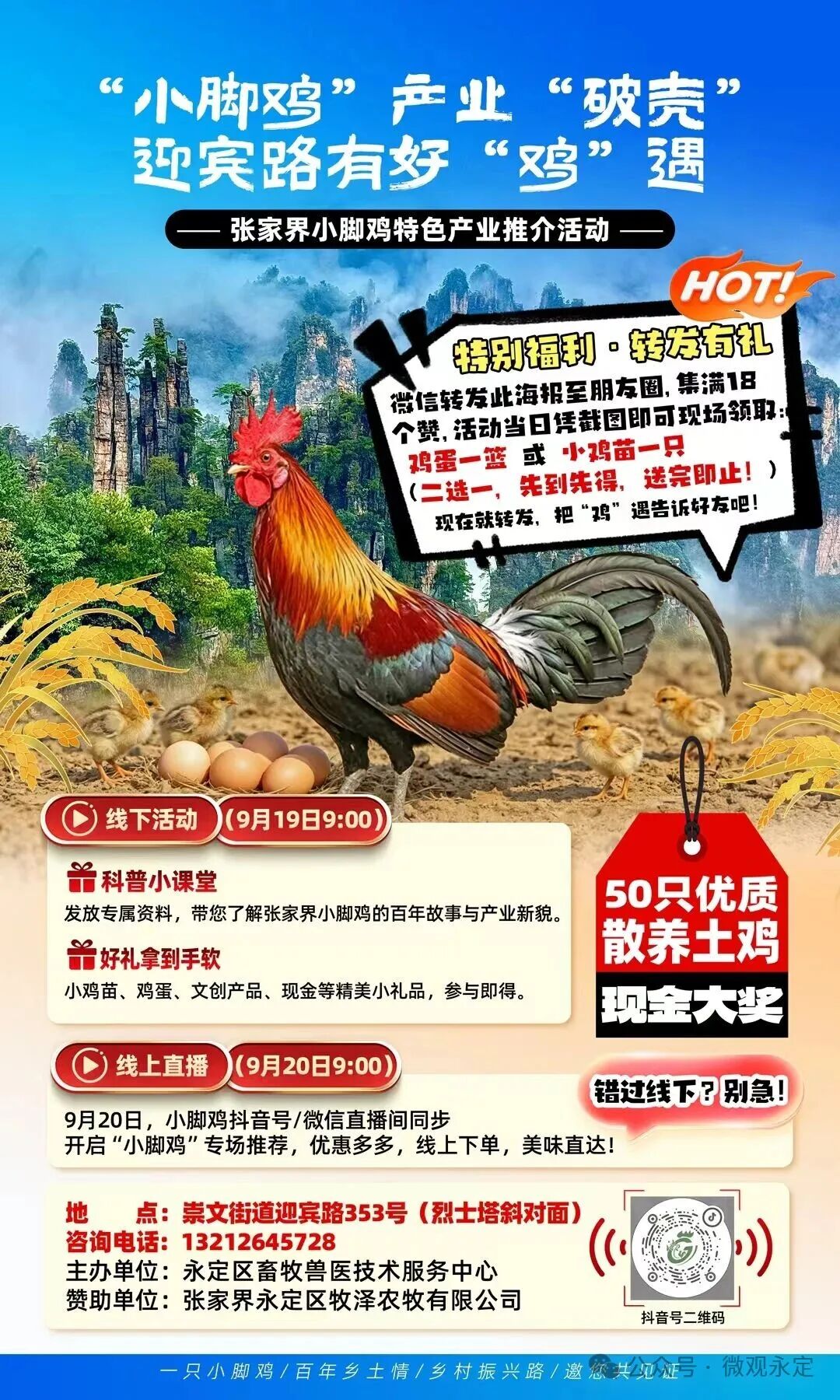 “鸡”不可失！集赞领好礼，小脚鸡推介活动邀您赴约