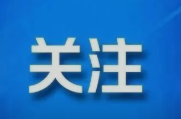 “新湘十条”出台！买房、换房、租房都有新福利