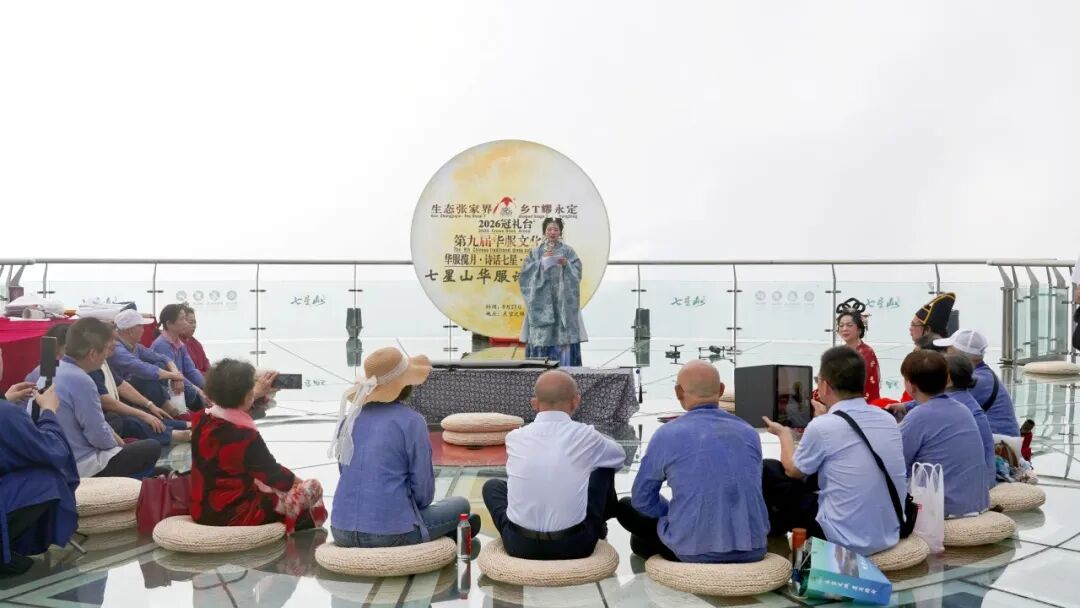 中秋假期+世界旅游日，七星山上演华服与诗词的双向奔赴