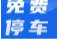 自驾游请注意！张家界这些停车场免费停