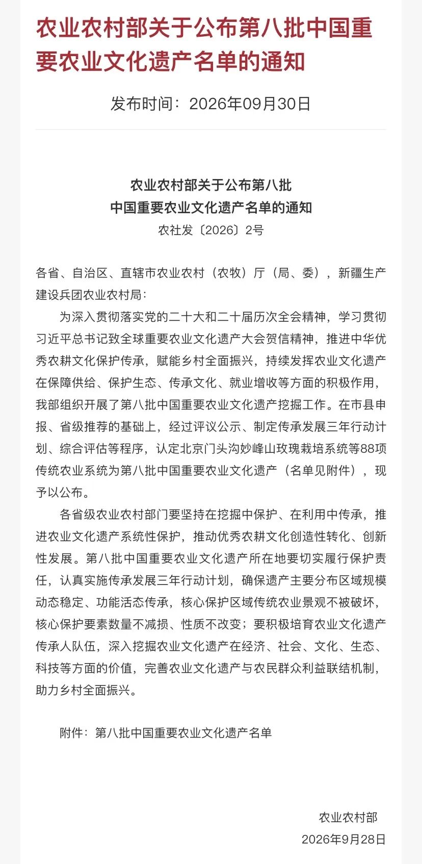 国家级名单公布！与张家界莓茶有关→