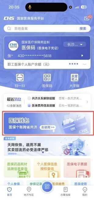 湖南职工医保个人账户跨省共济已开通！操作指南→